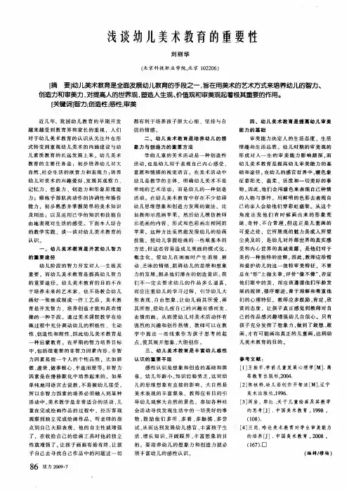 浅谈幼儿美术教育的重要性