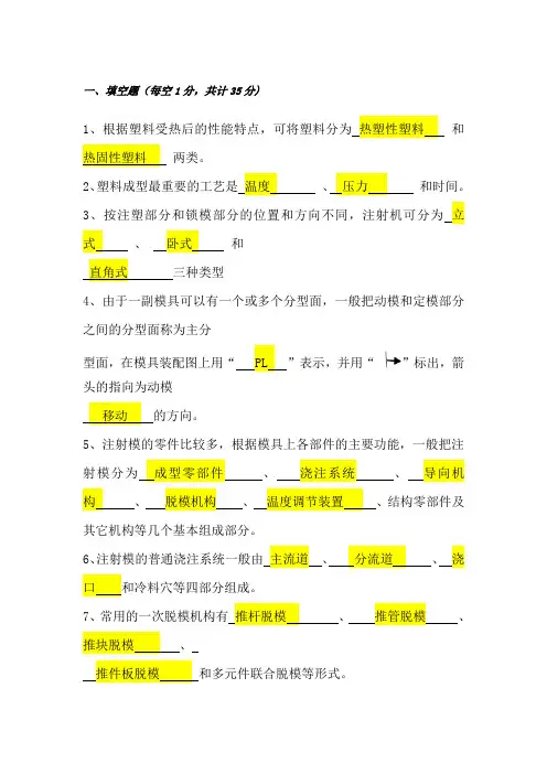 塑料模具设计试卷含答案)