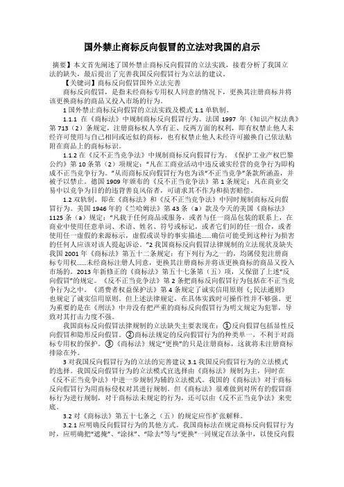 国外禁止商标反向假冒的立法对我国的启示
