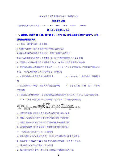 四川省棠湖中学2019届高三二诊模拟理科综合试题