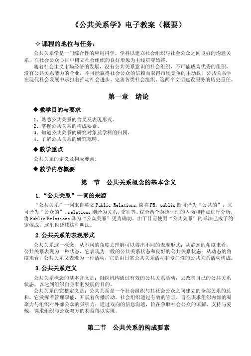 《公共关系学》教案