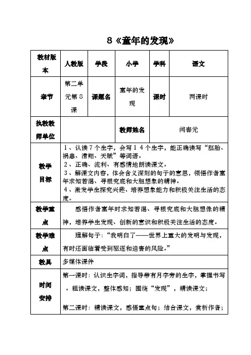 8童年的发现教学设计说明