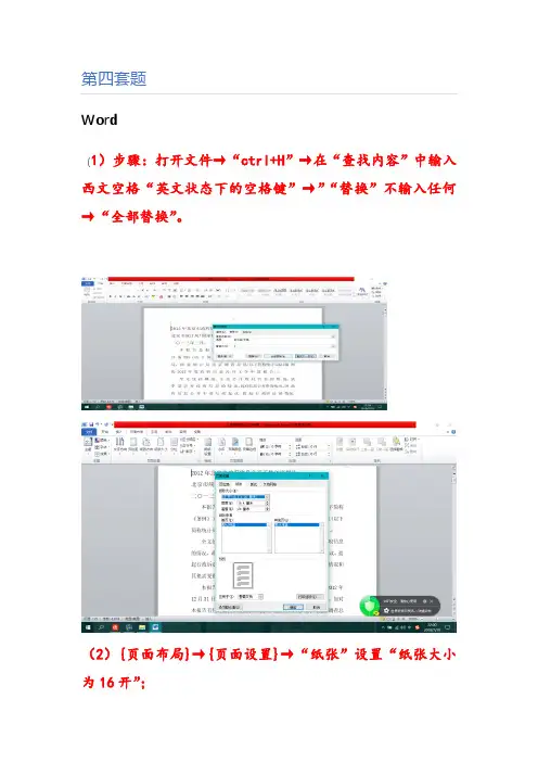 计算机二级第四套题