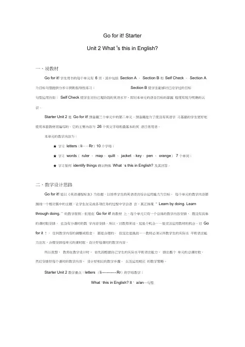 starterunit2whatisthisinenglish说课稿人教版七年级上