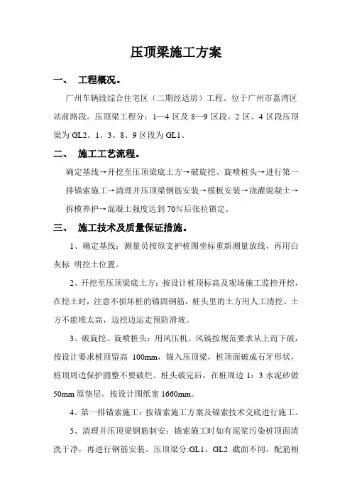 压顶梁施工方案
