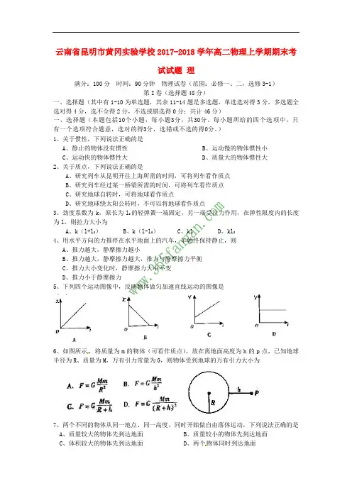 云南省昆明市黄冈实验学校2017-2018学年高二物理上学期期末考试试题 理