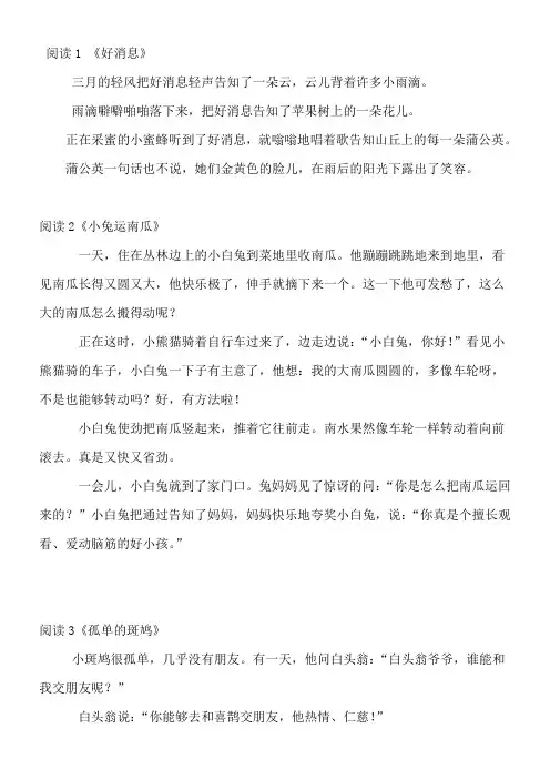 一年级阅读短文24篇(供参考)
