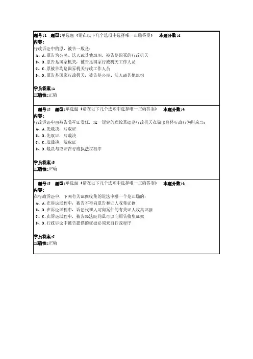 【VIP专享】兰大网校行政法及行政诉讼法第四套作业及答案