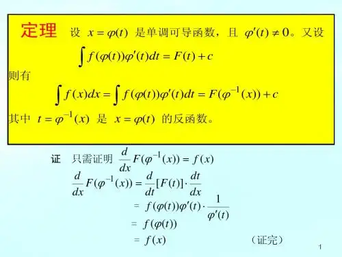高数微4章不定积分1-4
