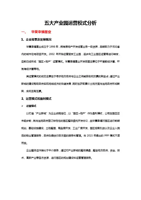 五大产业园区运营模式分析