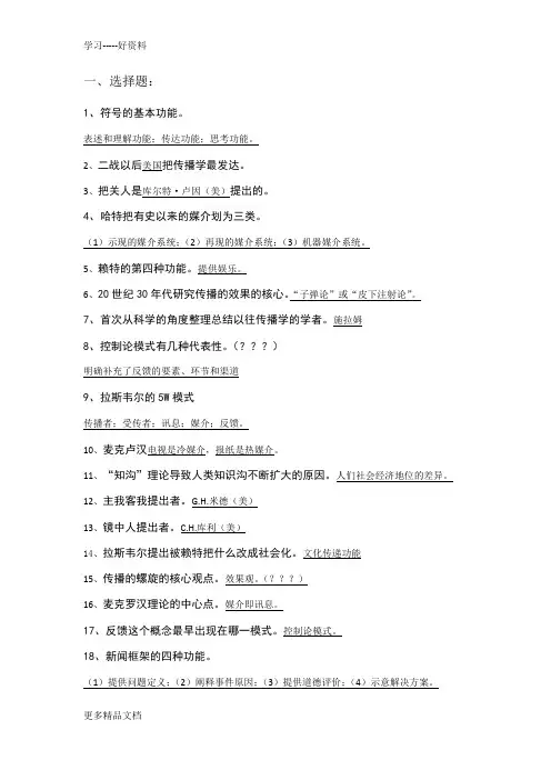 传播学概论知识点笔记汇编