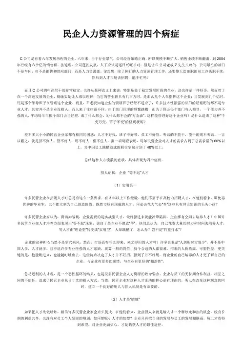 人力资源管理办法