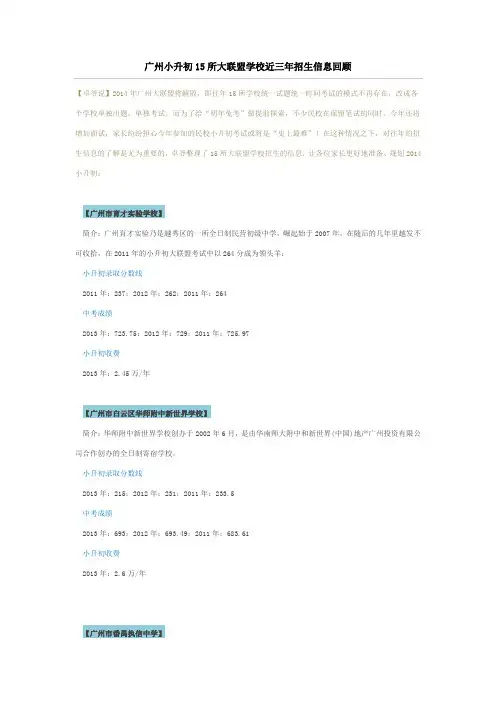 广州小升初15所大联盟学校近三年招生信息回顾