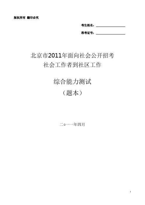 北京社区工作者考试题及答案