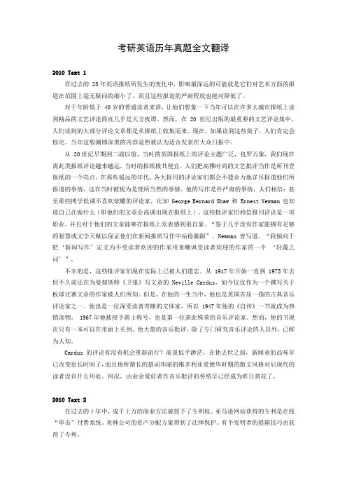考研英语2005年-2010年阅读全文翻译