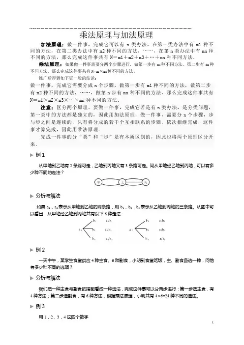 乘法原理与加法原理