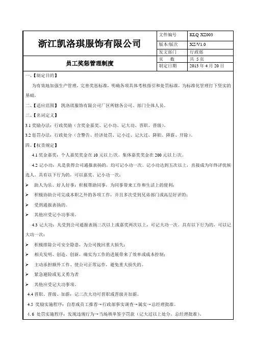 员工奖惩管理制度