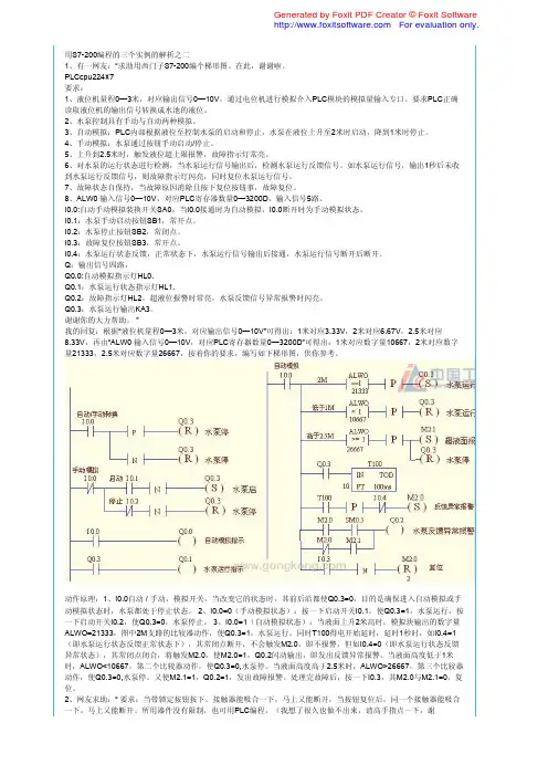 S7-200PLC编程例子