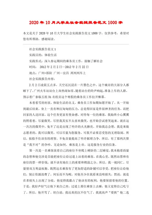 2020年10月大学生社会实践报告范文1000字