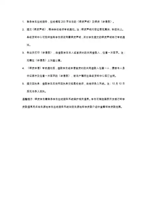 生源地助学贷款续贷申请流程 2