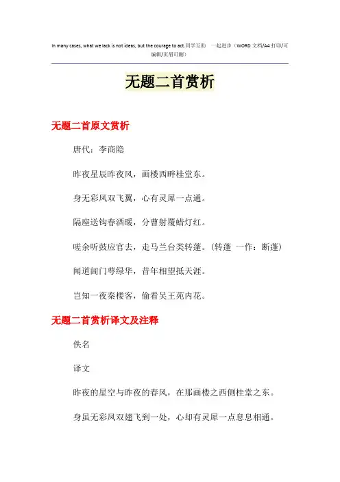 2021年无题二首赏析