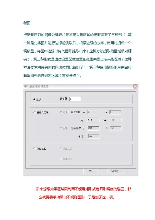 VC++结合OpenCV截图