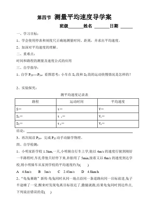 第四节 测量平均速度导学案