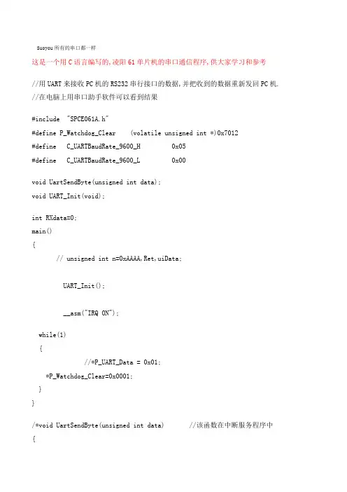 凌阳串口通信程序