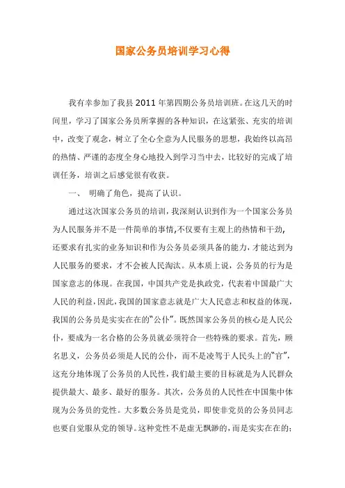 国家公务员初任培训学习心得