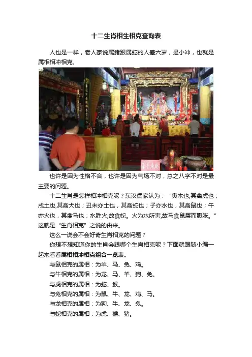 十二生肖相生相克查询表
