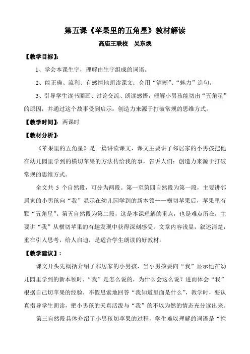 第五课《苹果里的五角星》教材解读