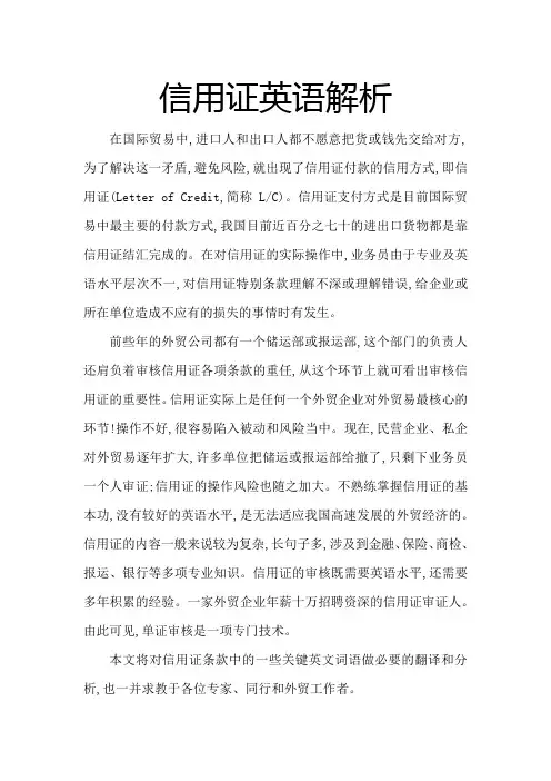 信用证英语解析