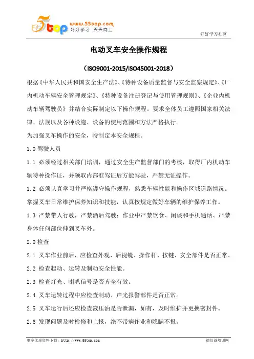 电动叉车安全操作规程 2