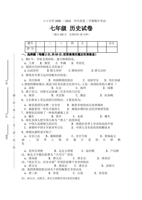 七年级历史下册期中考试卷(人教版)