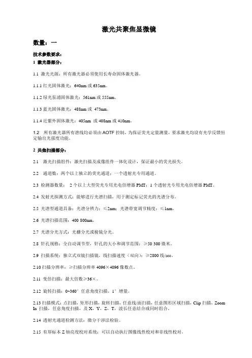 6激光共聚焦显微镜