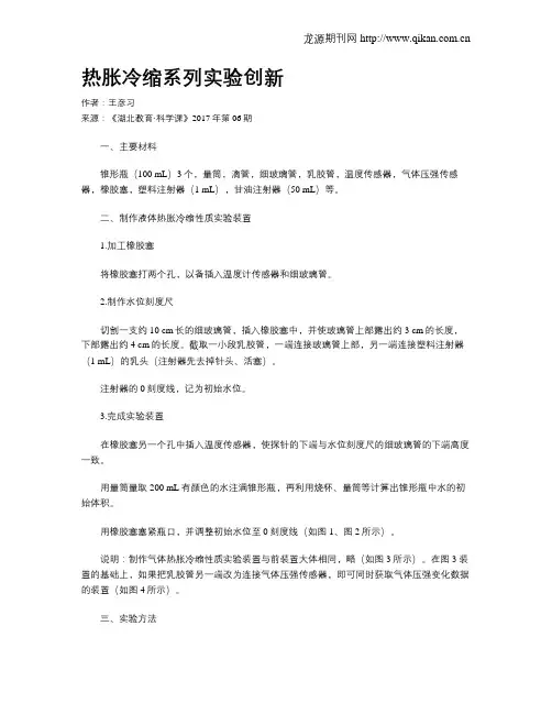 热胀冷缩系列实验创新