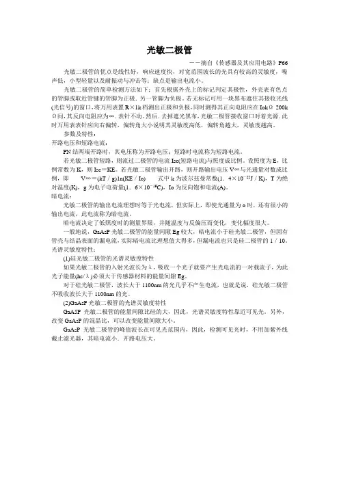 光敏二极管