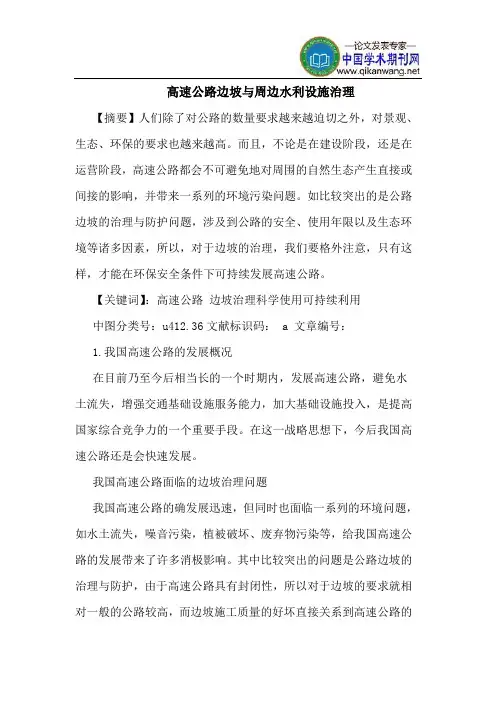高速公路边坡与周边水利设施治理