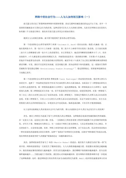 网络中的社会行为