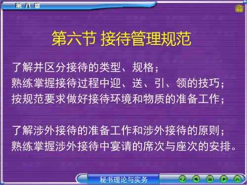 接待管理规范