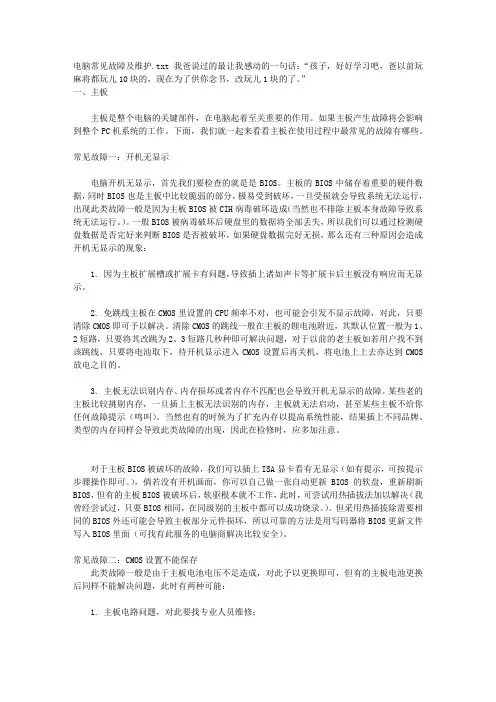 电脑常见故障及维护