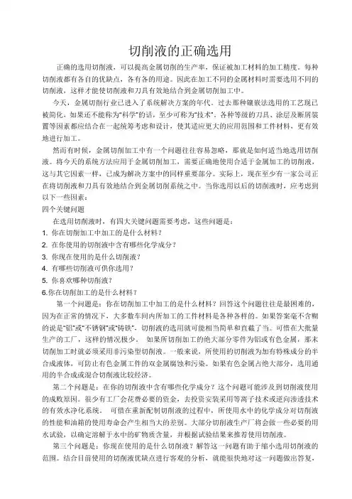 切削液的正确选用