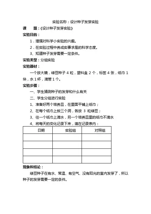 科教版五年级上册科学实验教案