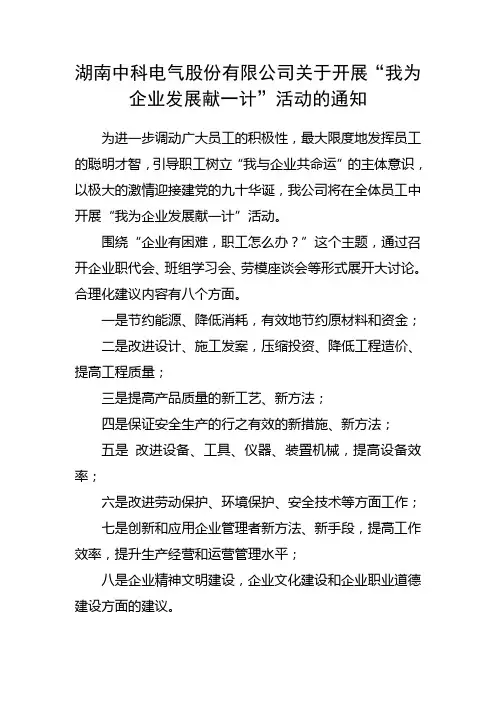 开展“我为企业发展献一计”活动1