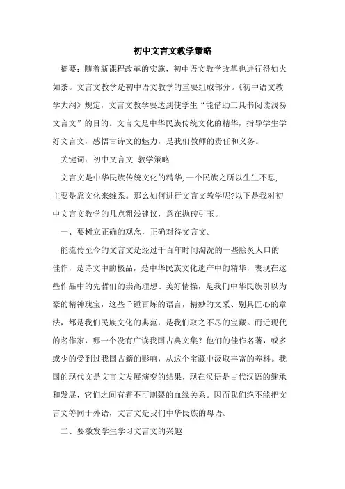 初中文言文教学策略