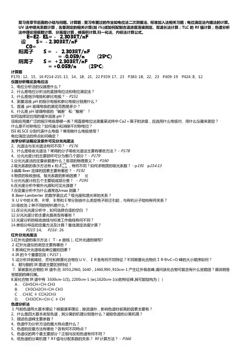 分析化学及名词解释2