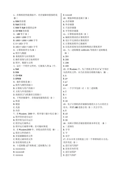 选择题 2