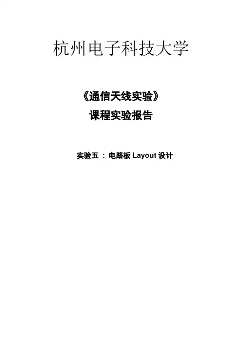 实验五电路板Layout设计