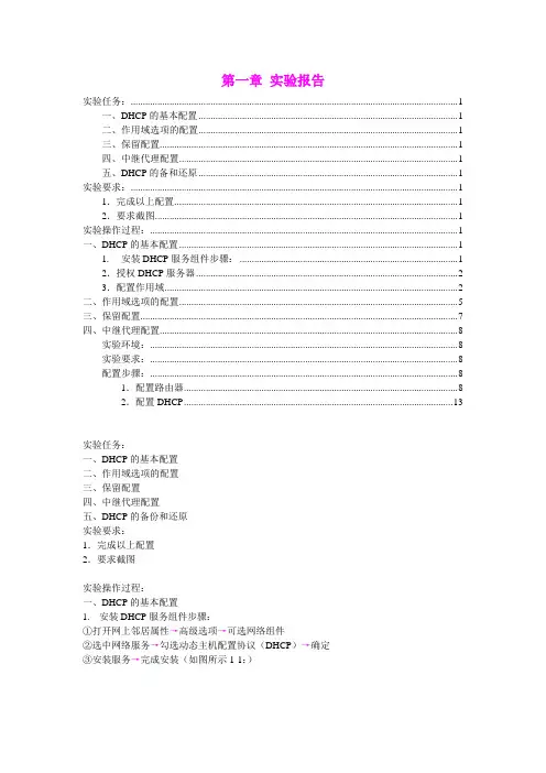 windows下的DHCP服务配置