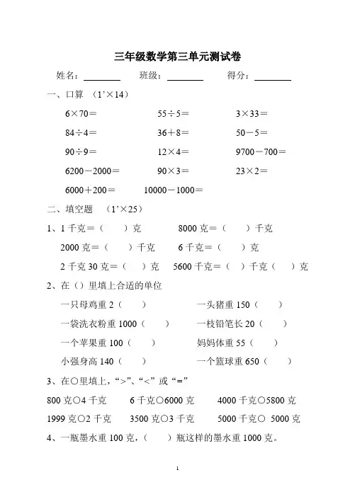 三年级数学第三单元测试卷